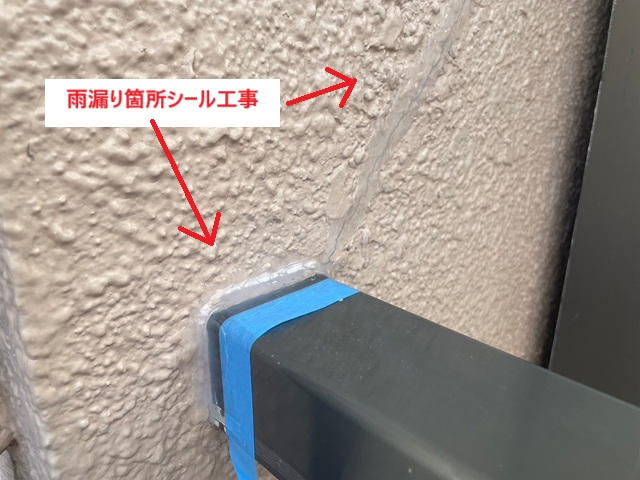明石市K様　雨漏り箇所シール工事施工写真